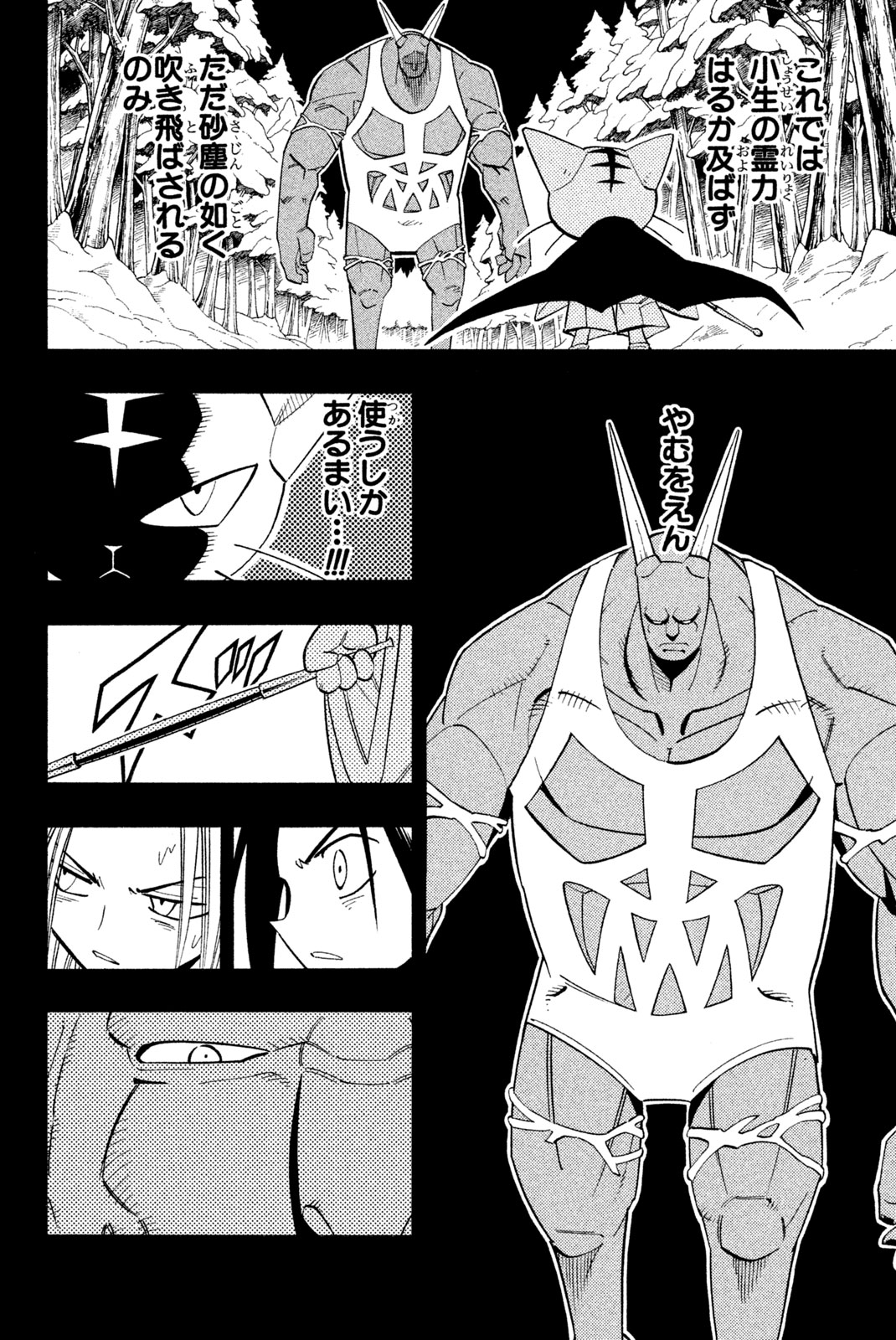 Shaman King Chapter 172 14ページ