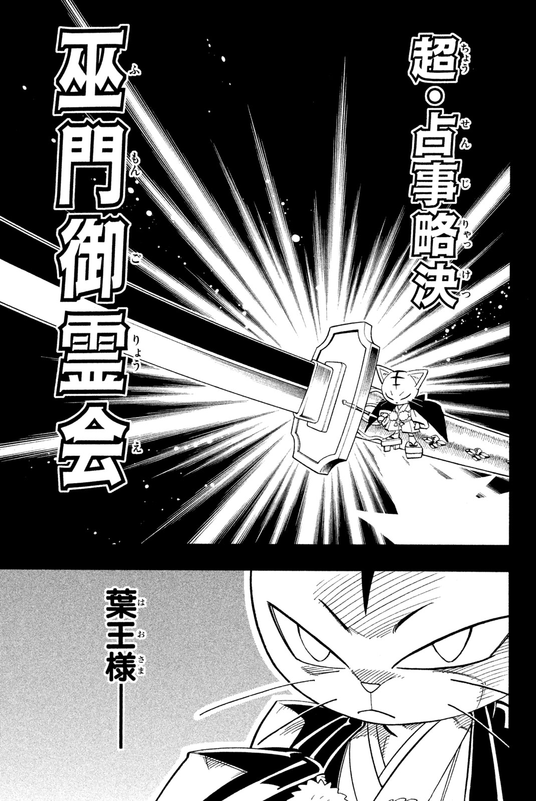 Shaman King Chapter 172 15ページ