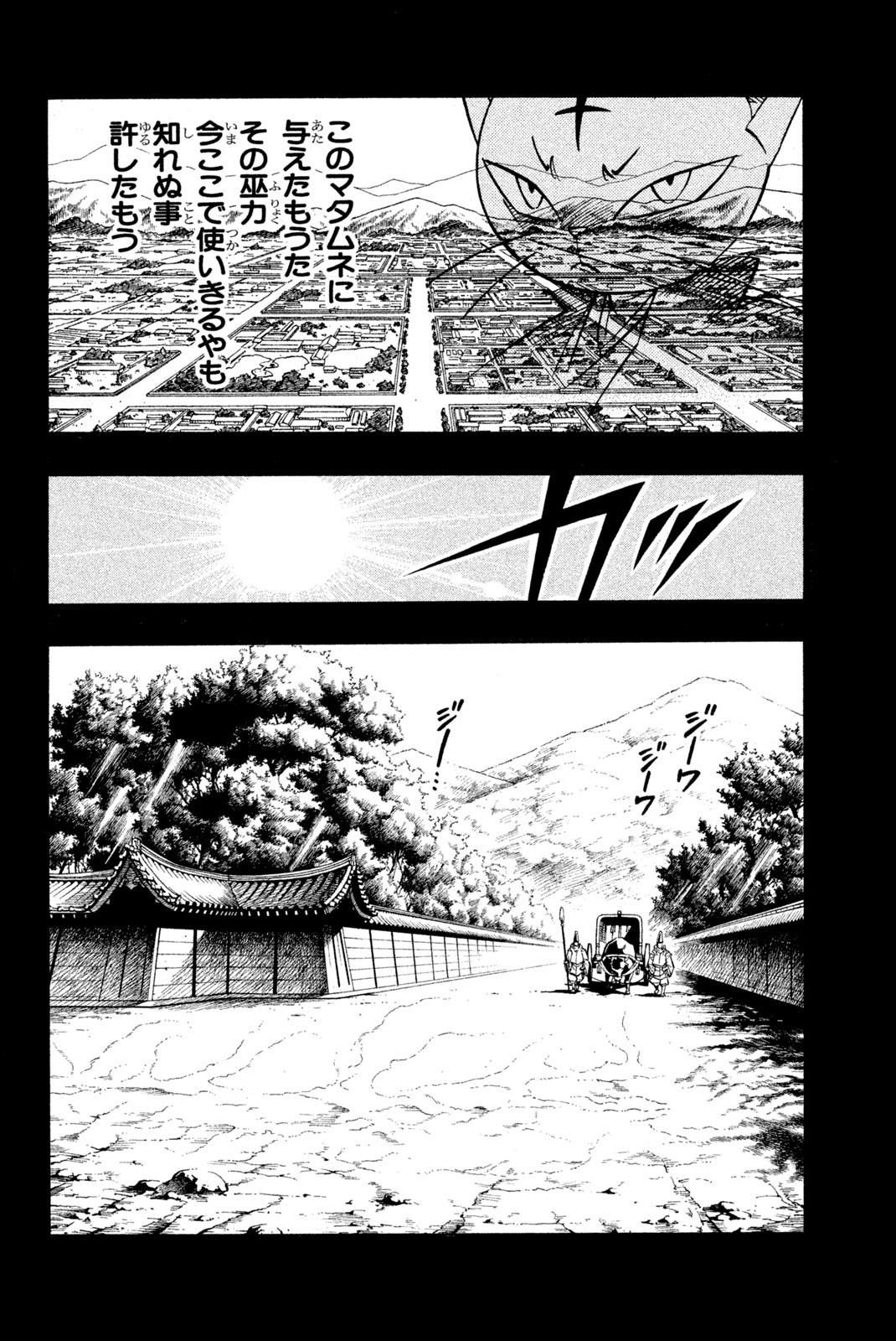 Shaman King Chapter 172 16ページ