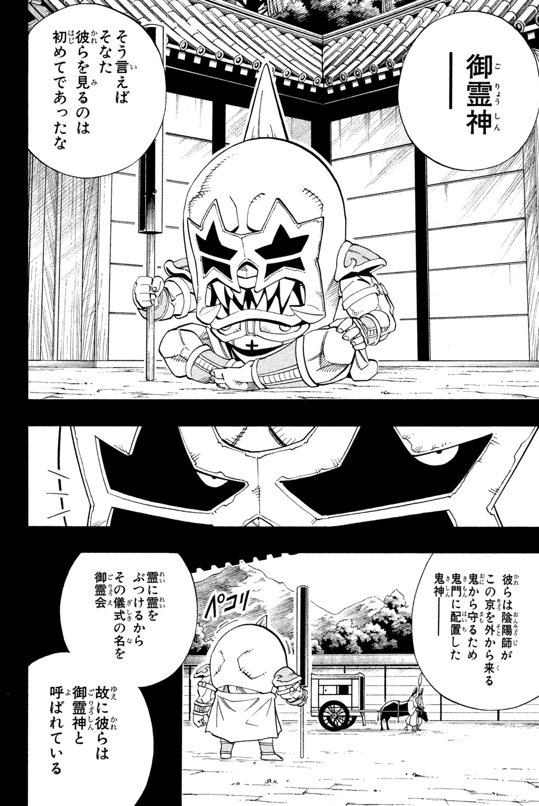 Shaman King Chapter 172 18ページ