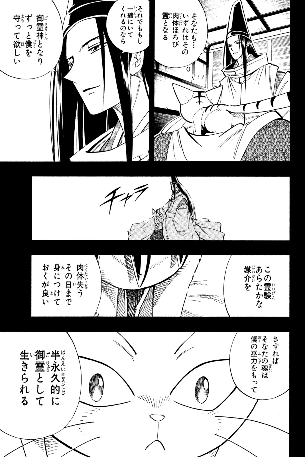 Shaman King Chapter 172 19ページ