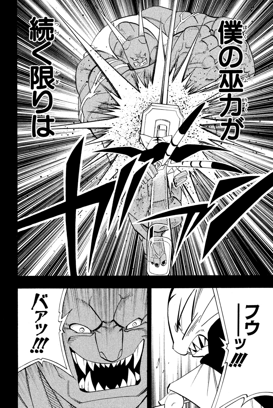 Shaman King Chapter 172 20ページ
