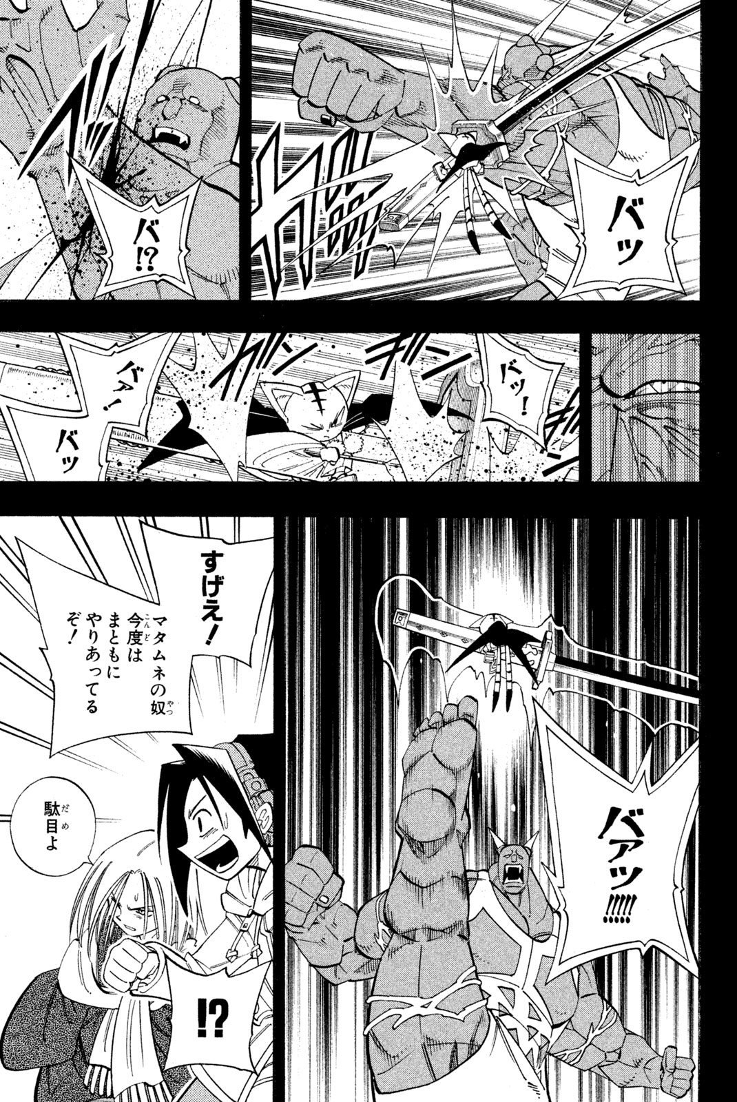 Shaman King Chapter 172 21ページ