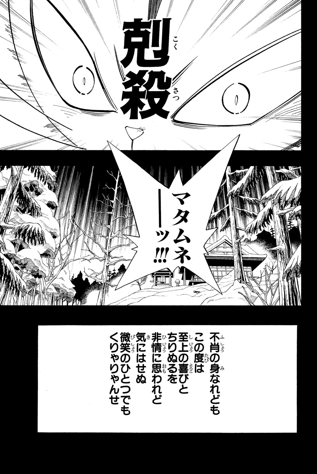 Shaman King Chapter 172 23ページ
