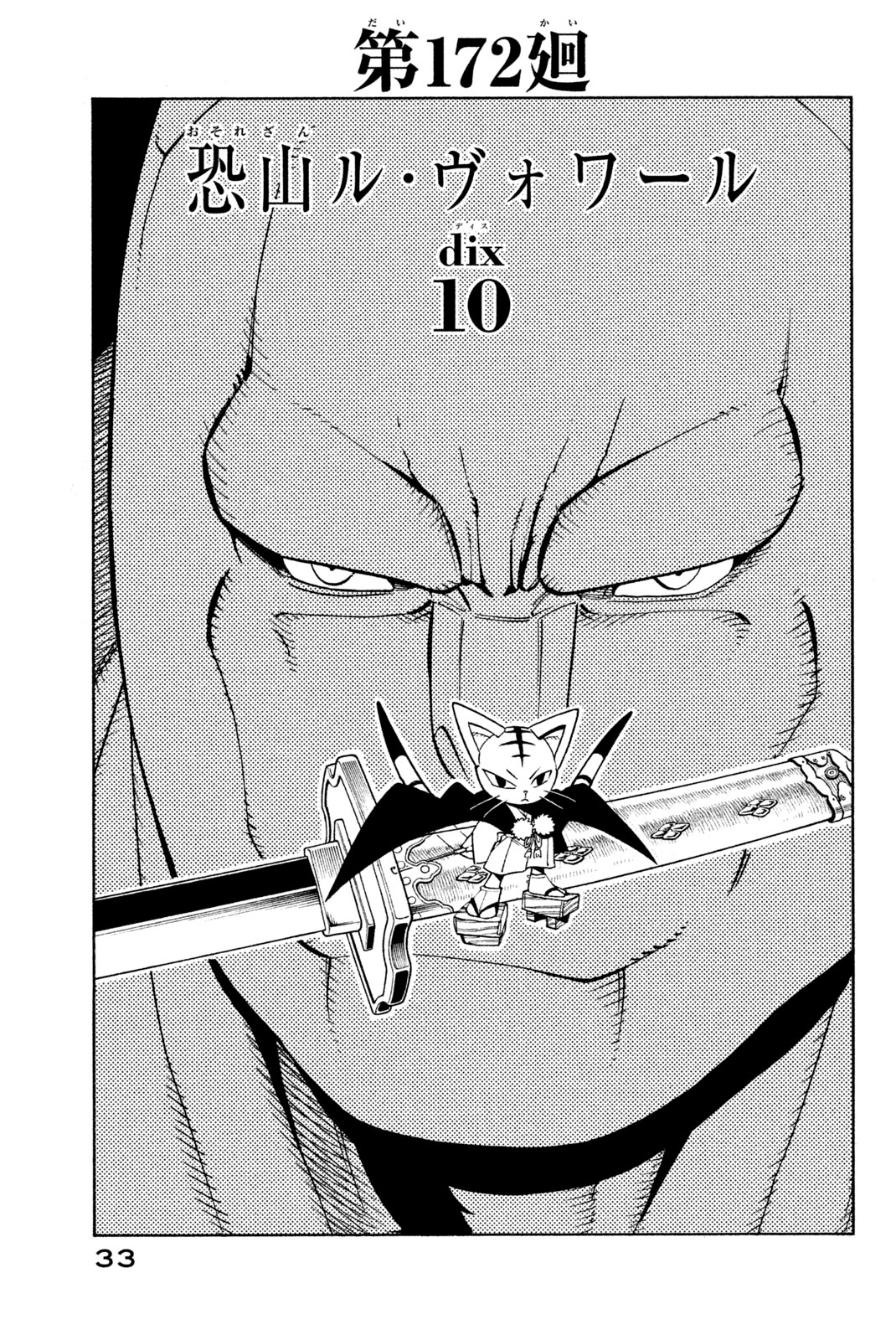 Shaman King Chapter 172 5ページ