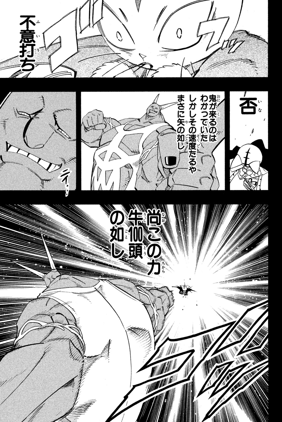 Shaman King Chapter 172 7ページ