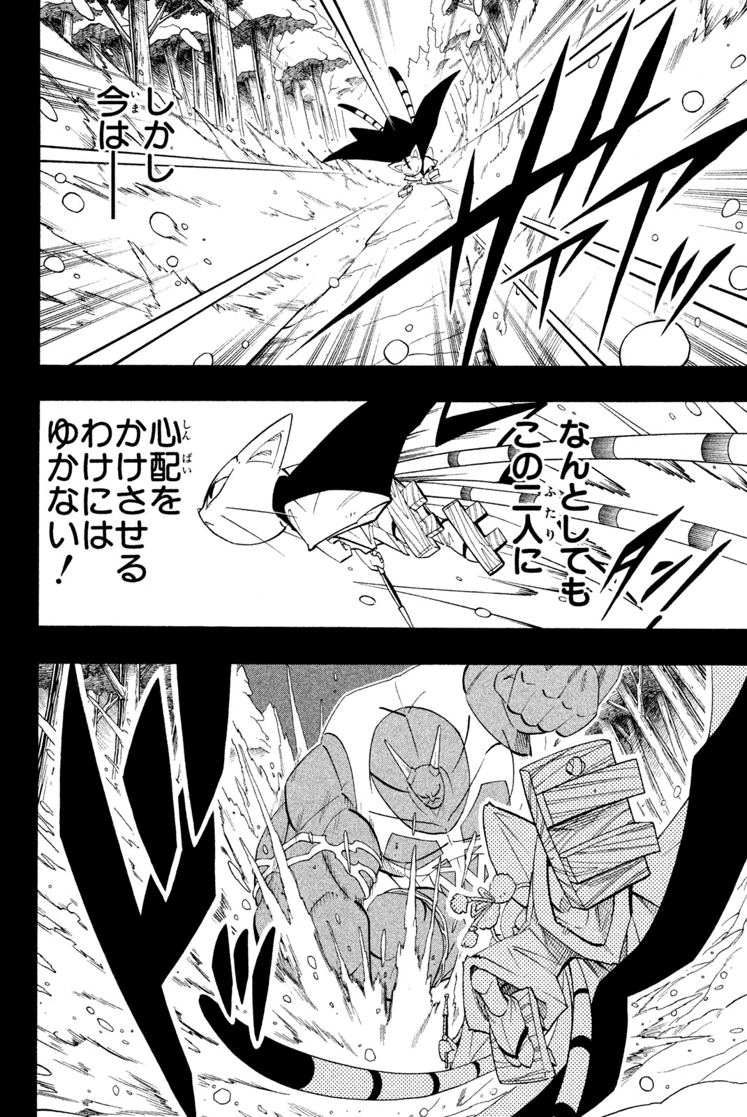 Shaman King Chapter 172 8ページ