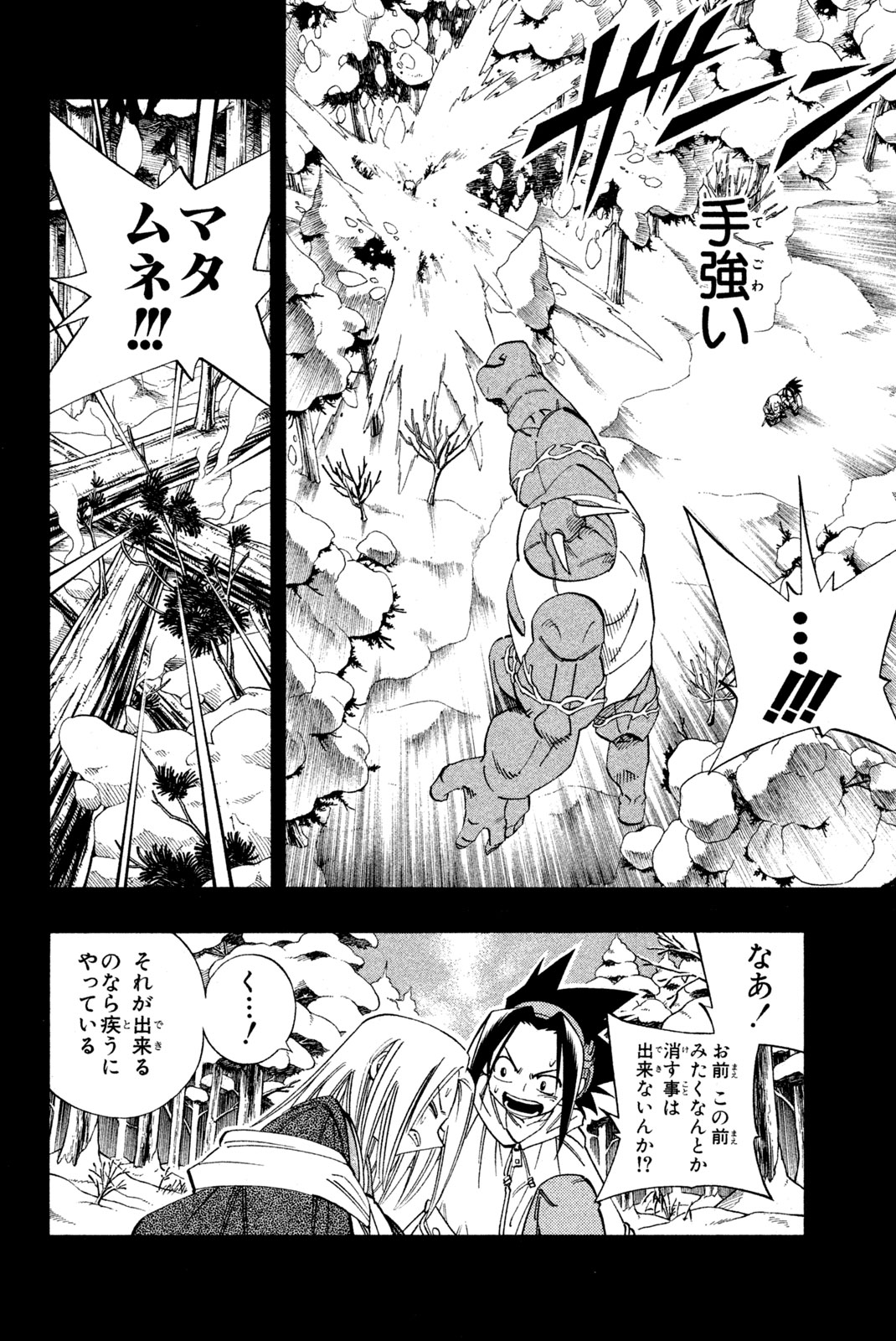 Shaman King Chapter 172 10ページ