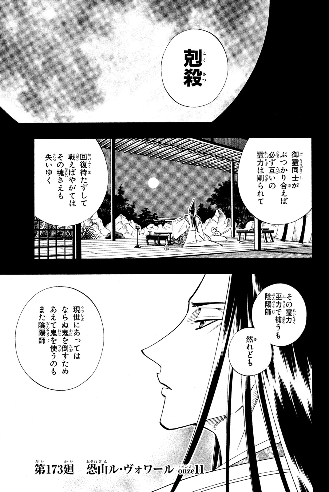 Shaman King Chapter 173 1ページ