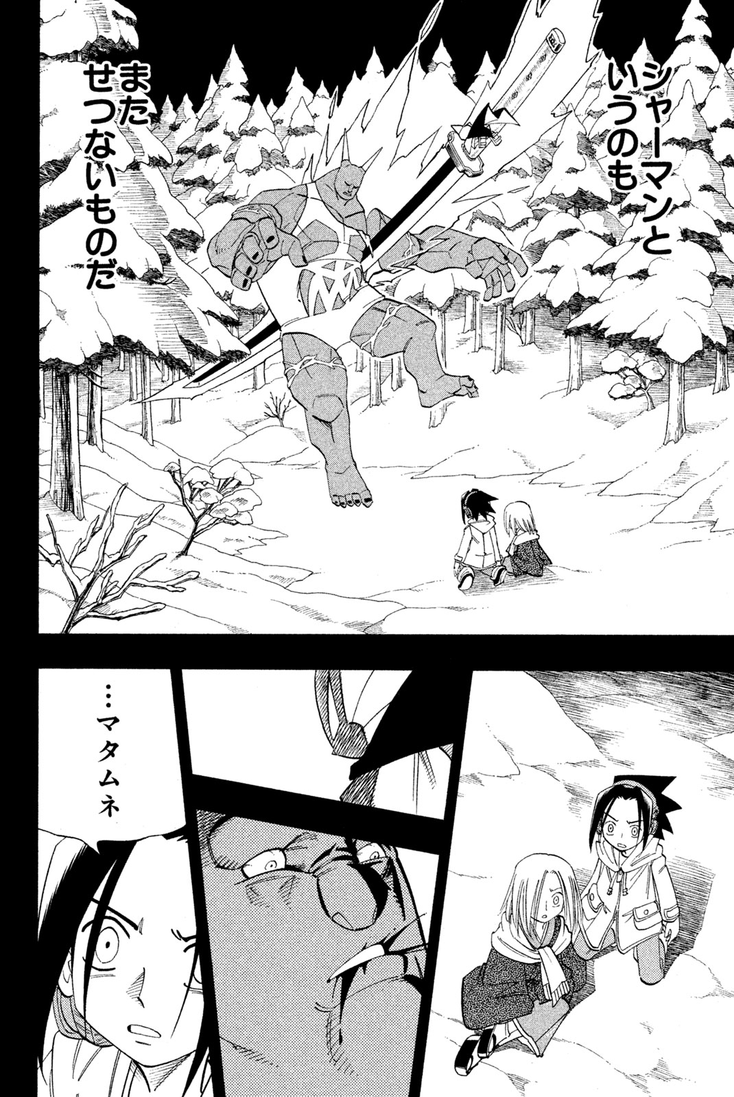 Shaman King Chapter 173 2ページ