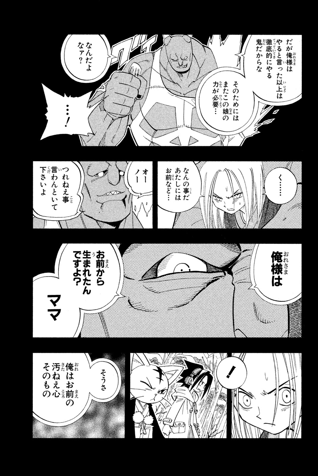 Shaman King Chapter 173 11ページ