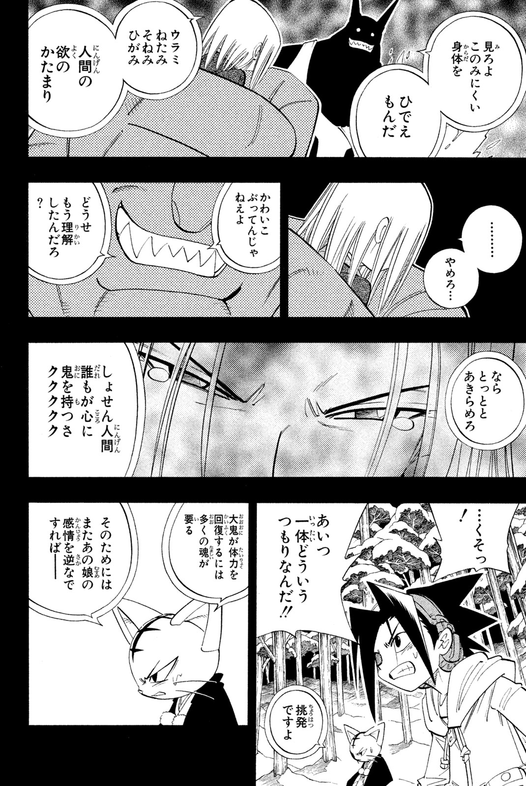 Shaman King Chapter 173 12ページ