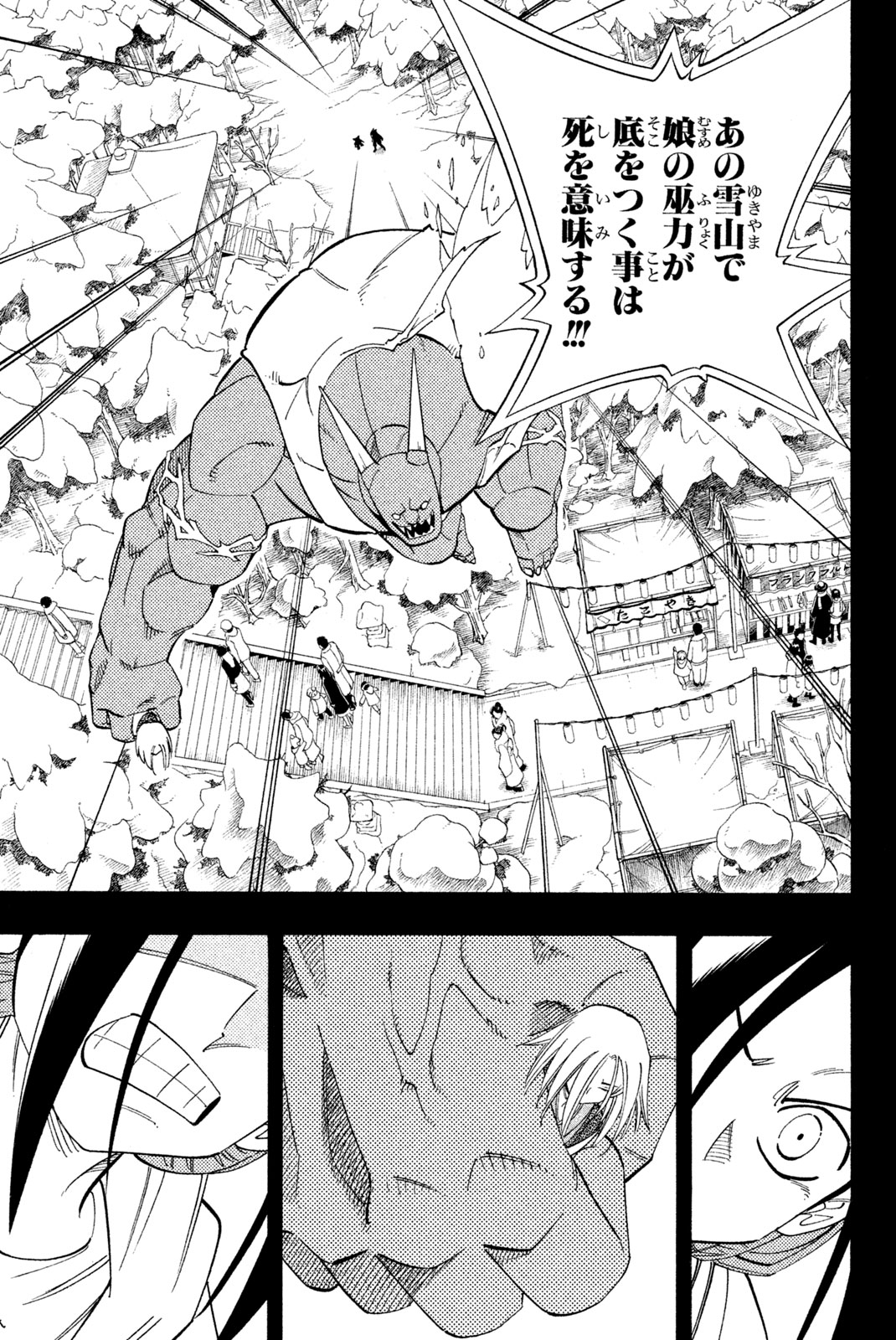 Shaman King Chapter 173 15ページ