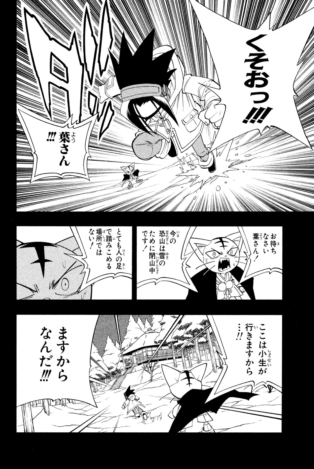 Shaman King Chapter 173 16ページ