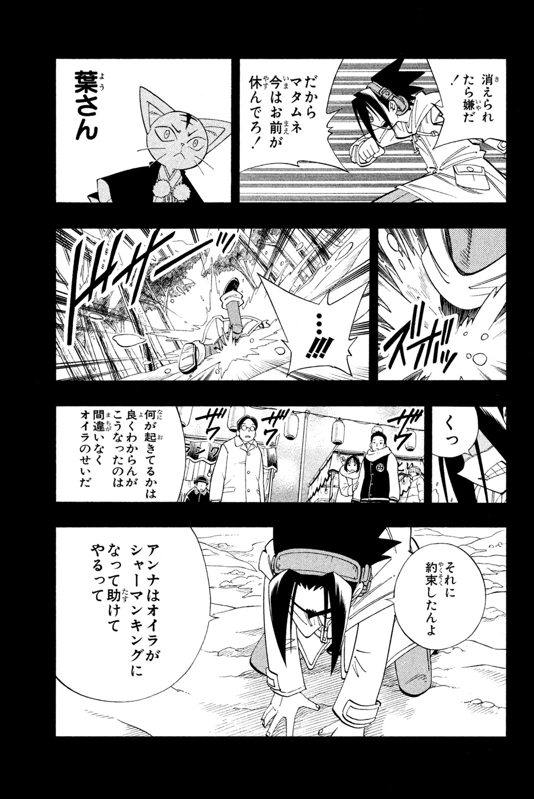 Shaman King Chapter 173 17ページ
