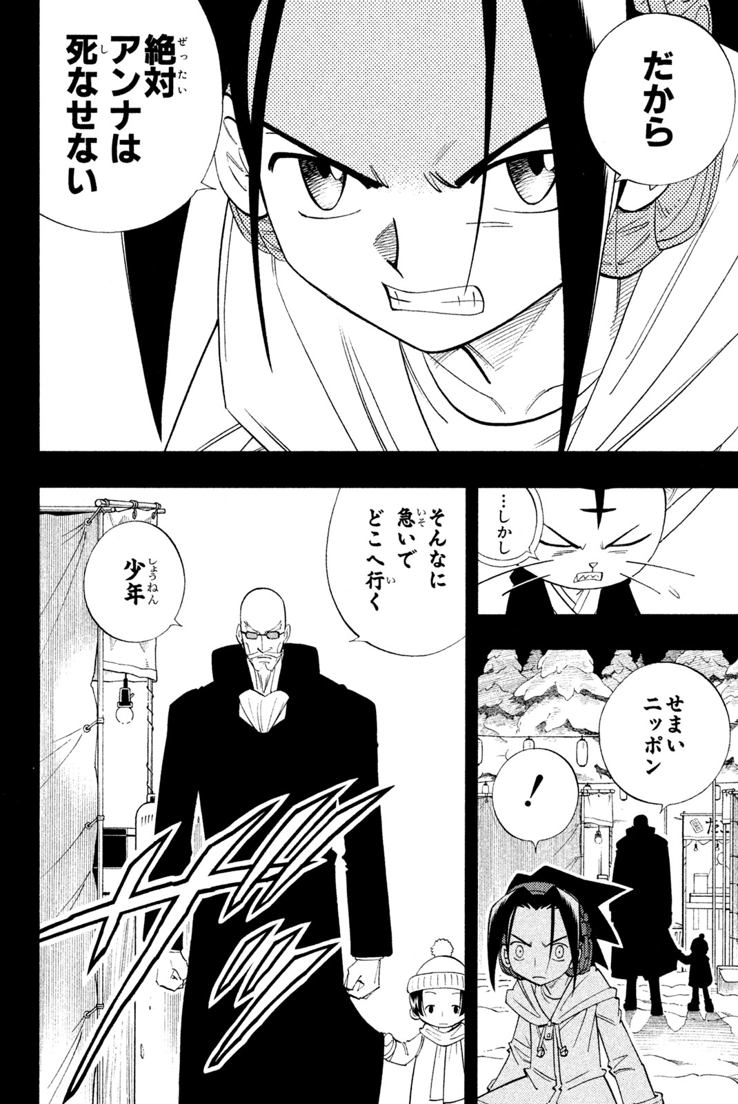 Shaman King Chapter 173 18ページ