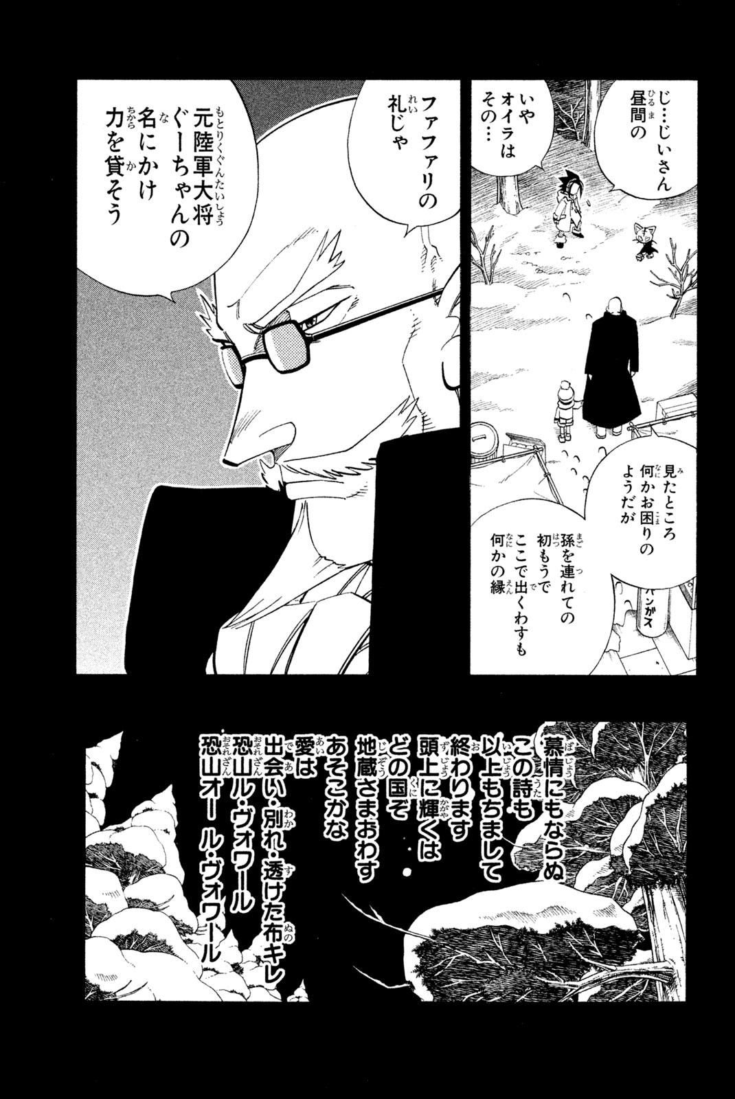Shaman King Chapter 173 19ページ