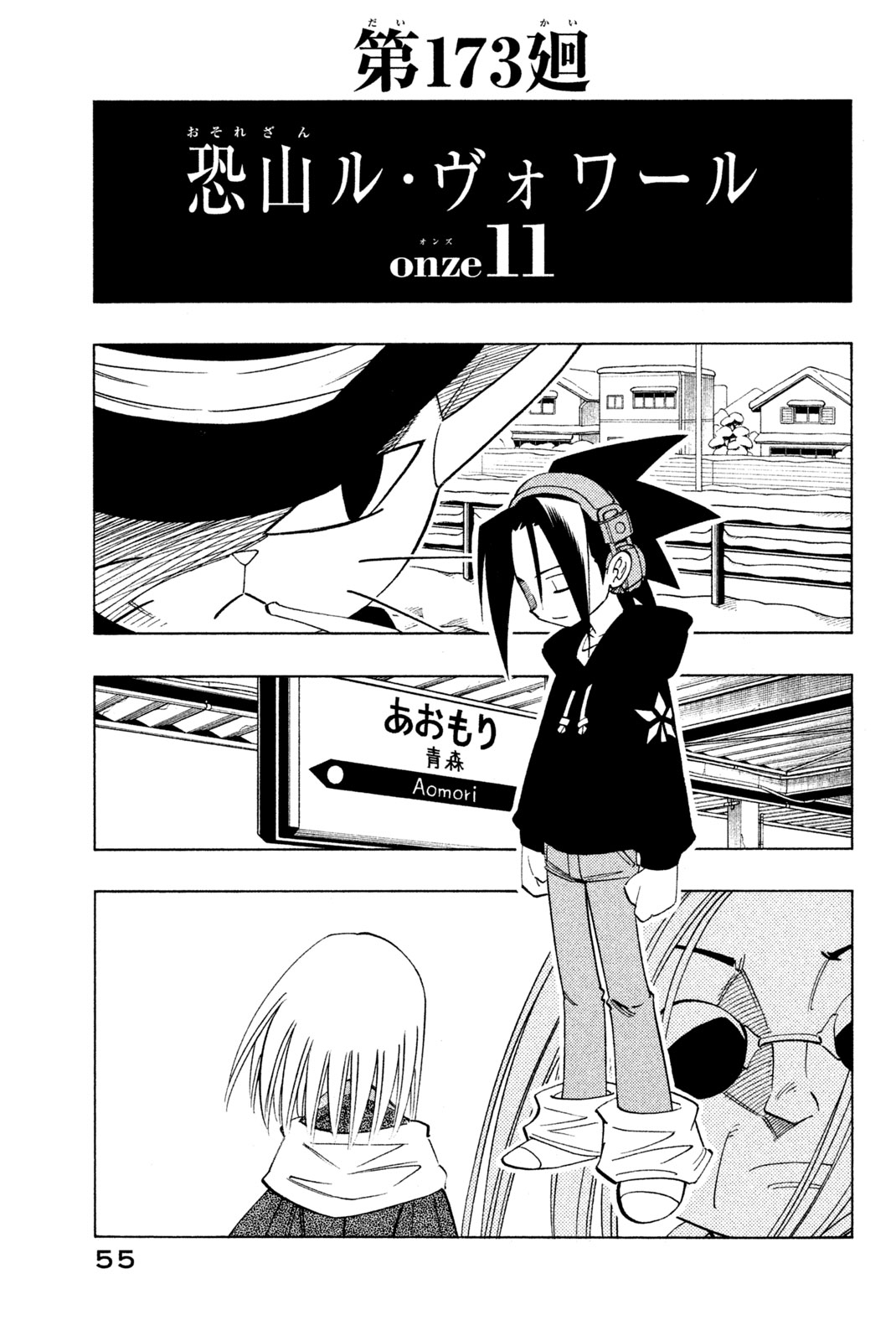 Shaman King Chapter 173 3ページ