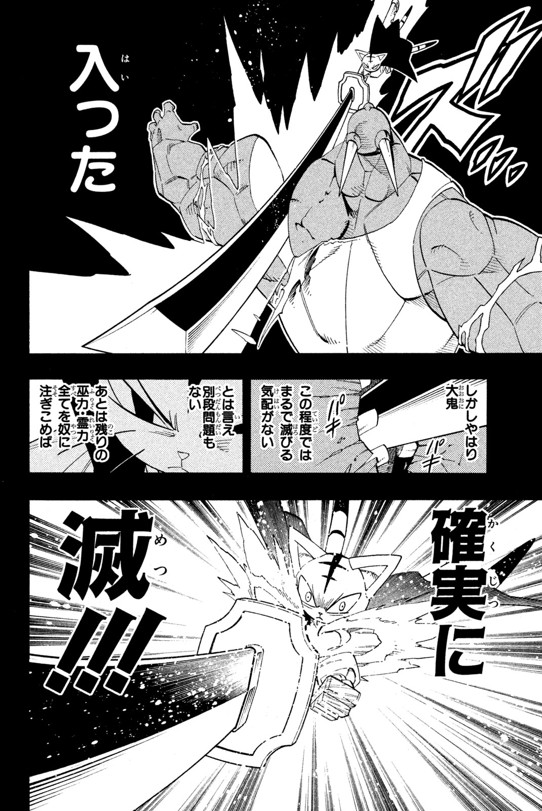 Shaman King Chapter 173 4ページ