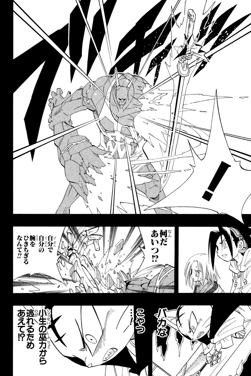 Shaman King Chapter 173 6ページ