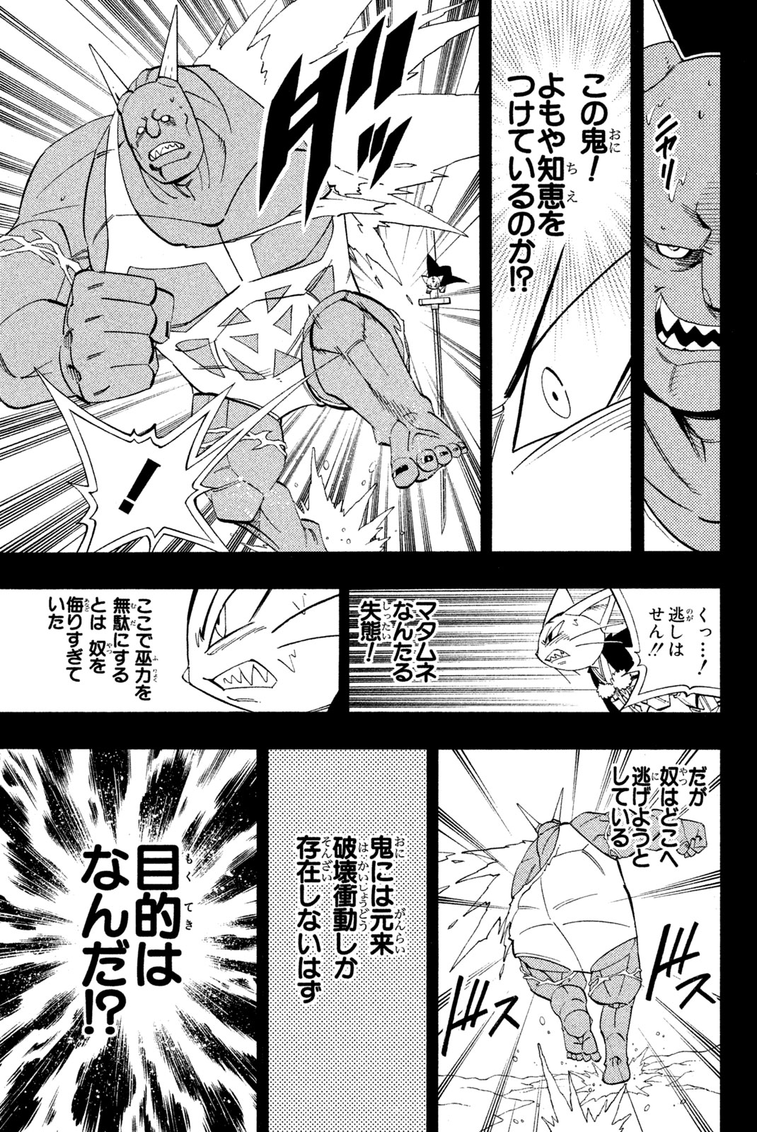 Shaman King Chapter 173 7ページ
