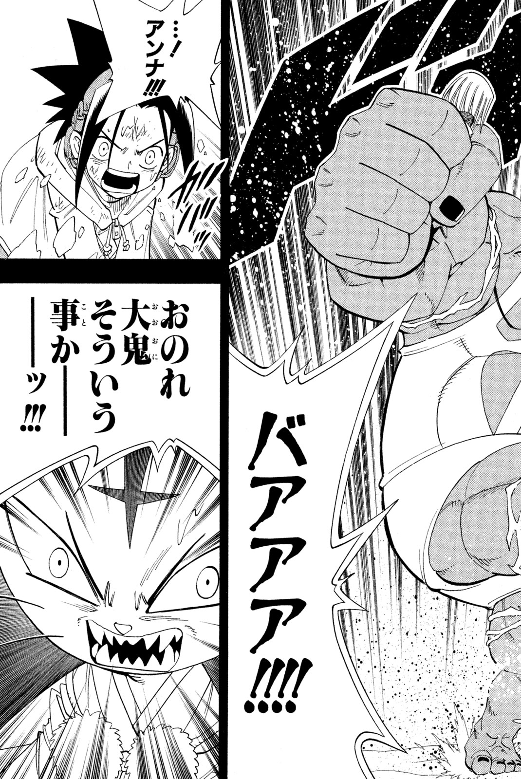 Shaman King Chapter 173 9ページ