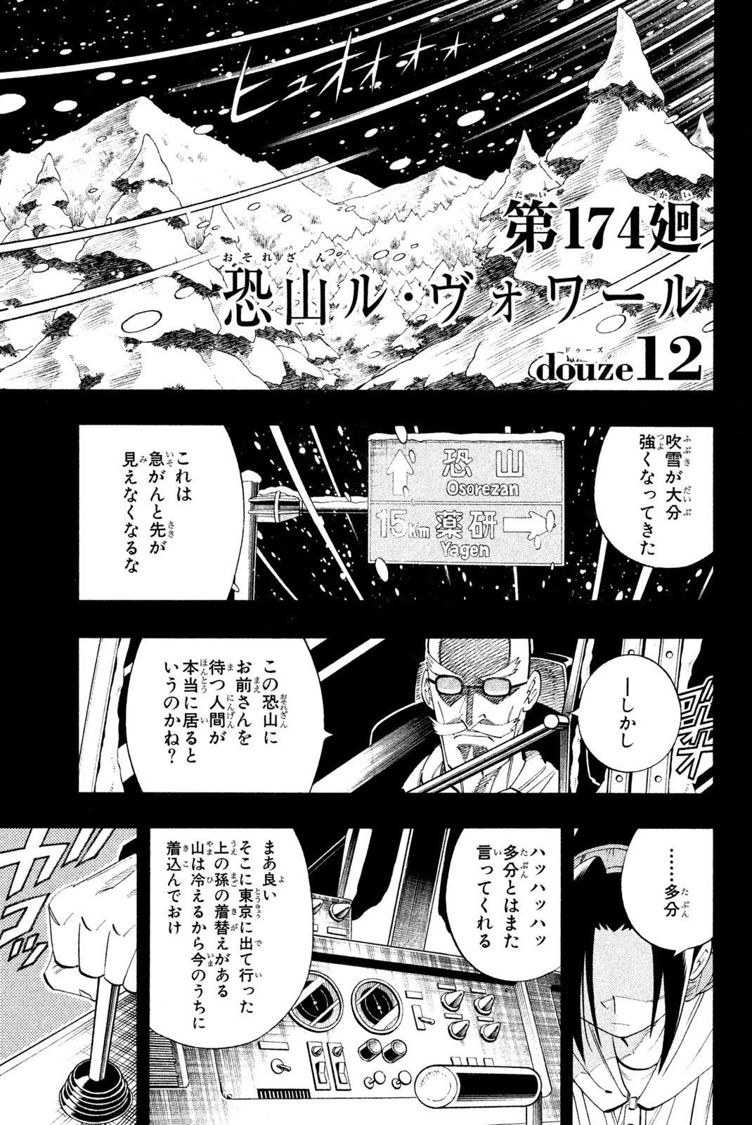 Shaman King Chapter 174 1ページ