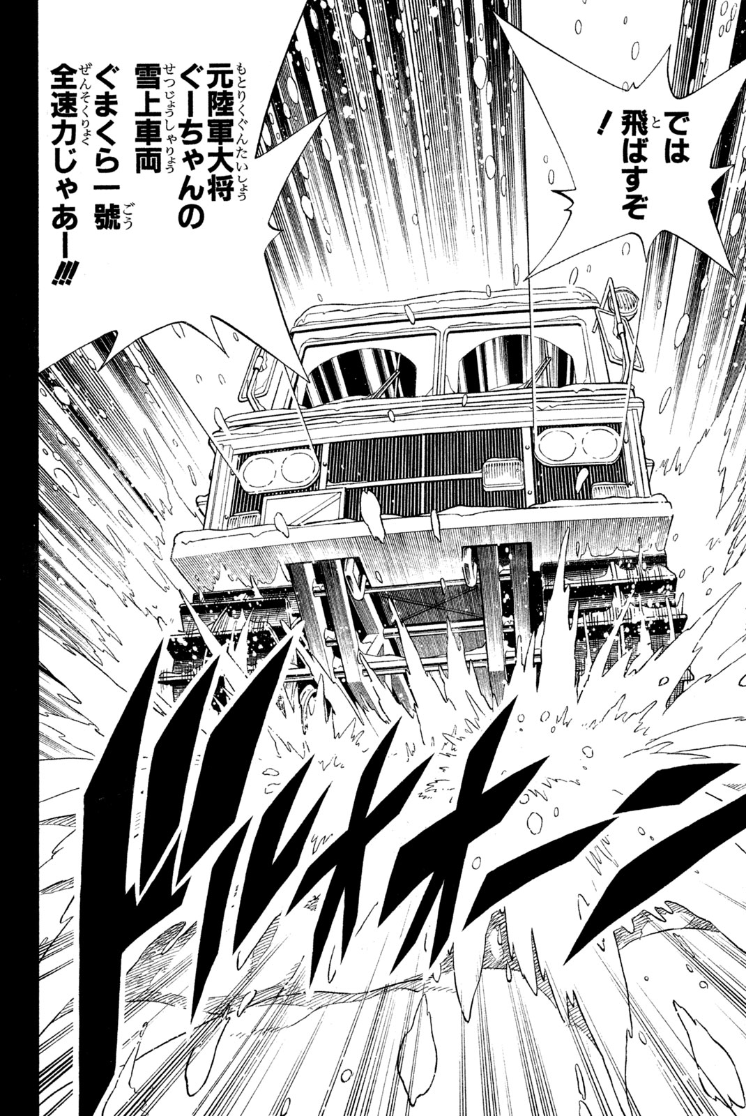 Shaman King Chapter 174 2ページ