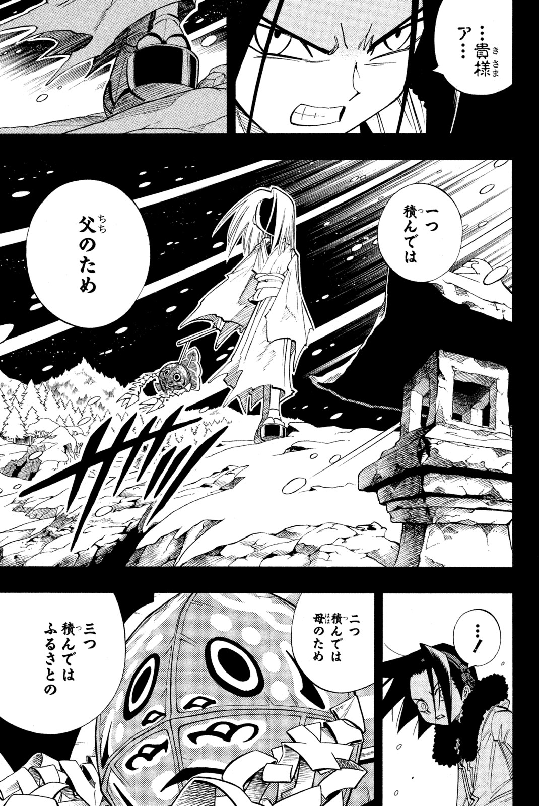 Shaman King Chapter 174 11ページ