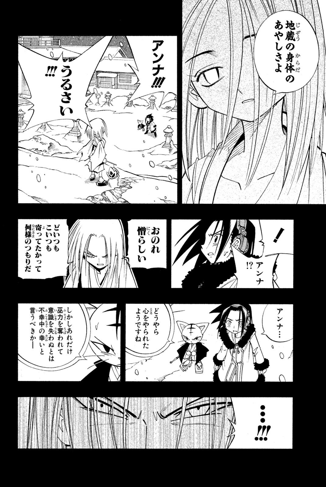 Shaman King Chapter 174 12ページ