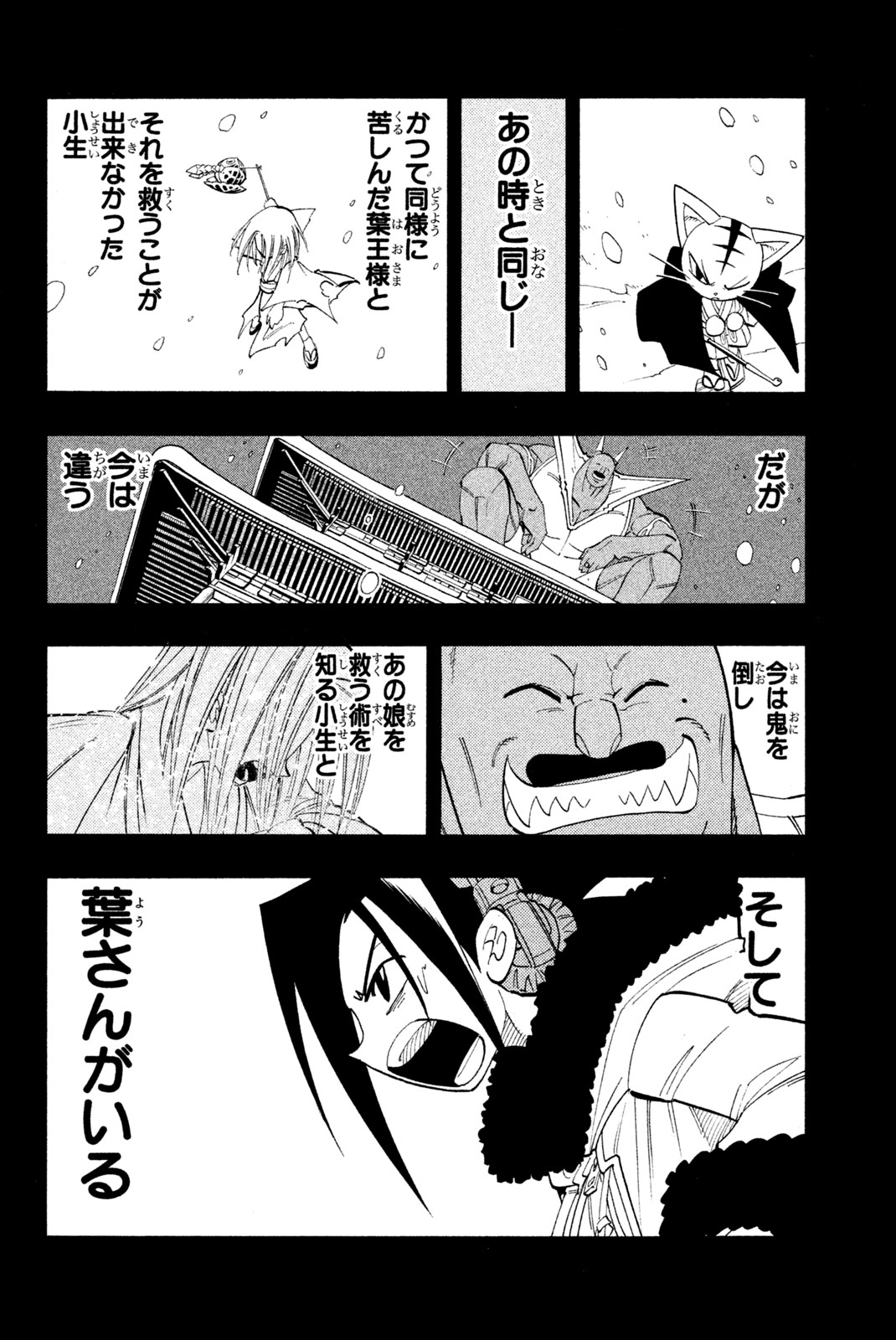 Shaman King Chapter 174 14ページ