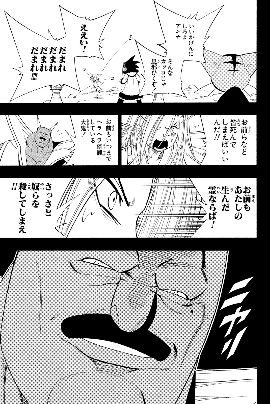 Shaman King Chapter 174 15ページ