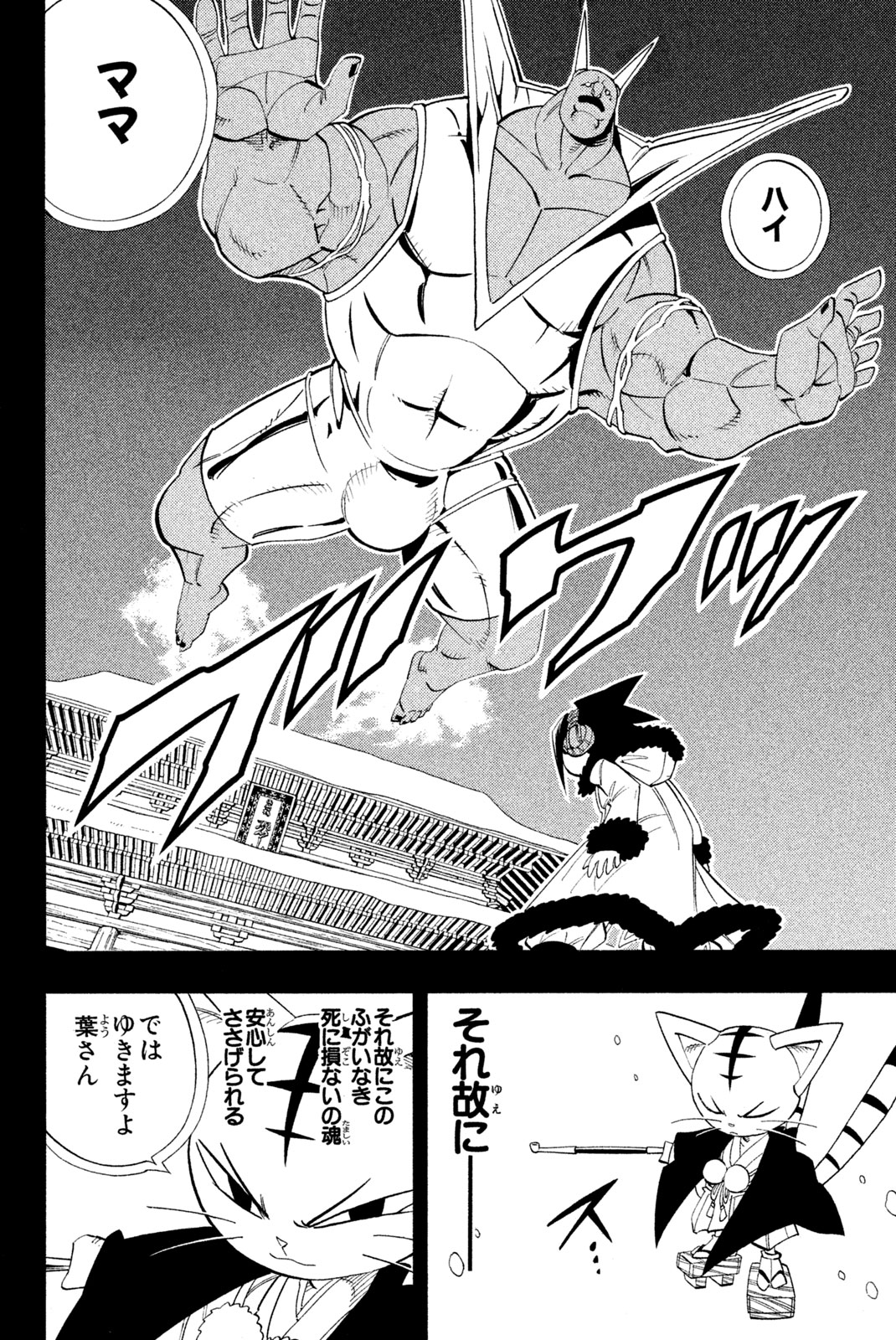 Shaman King Chapter 174 16ページ