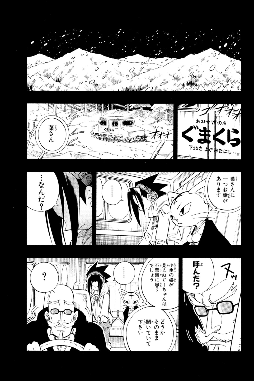 Shaman King Chapter 174 3ページ