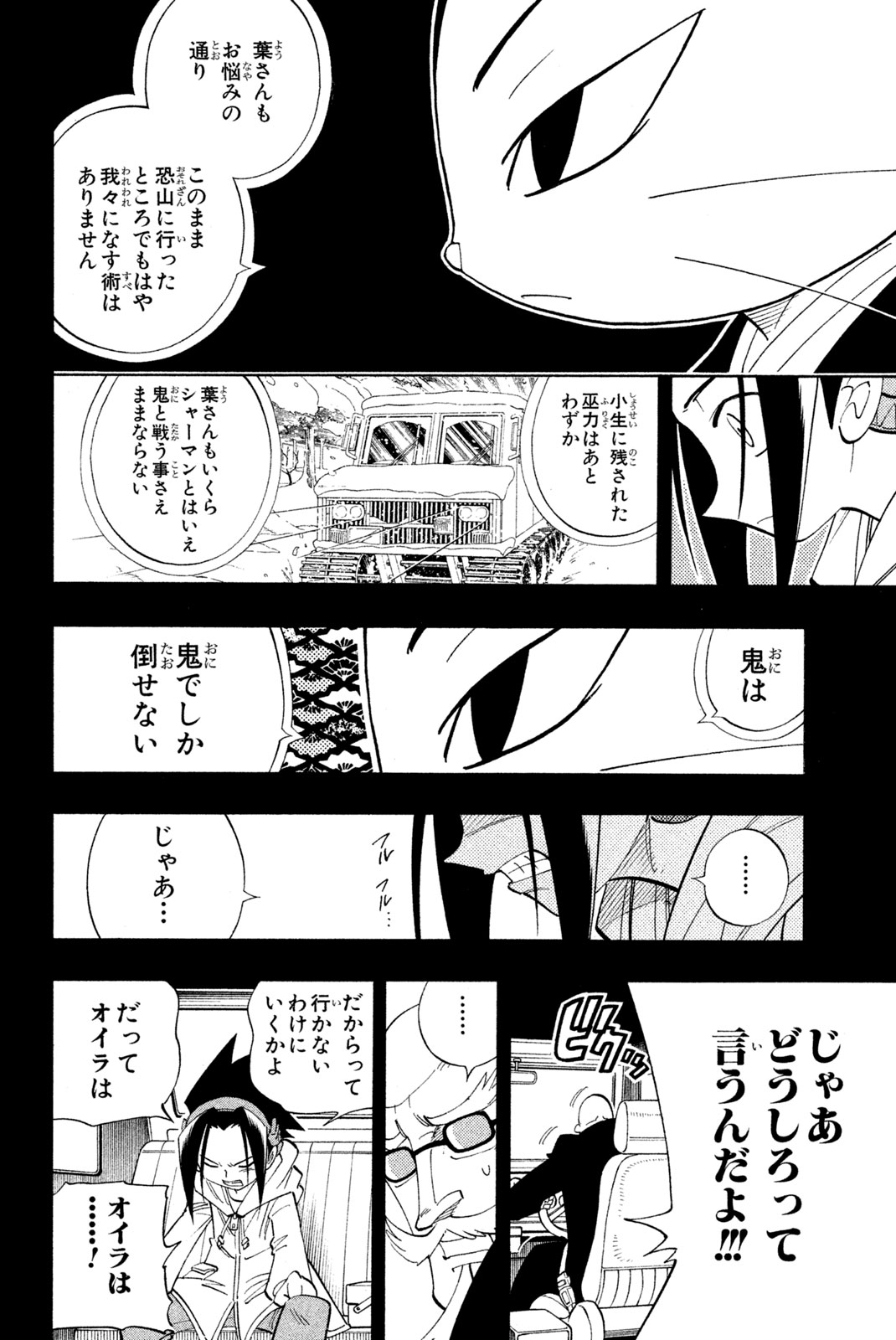 Shaman King Chapter 174 4ページ