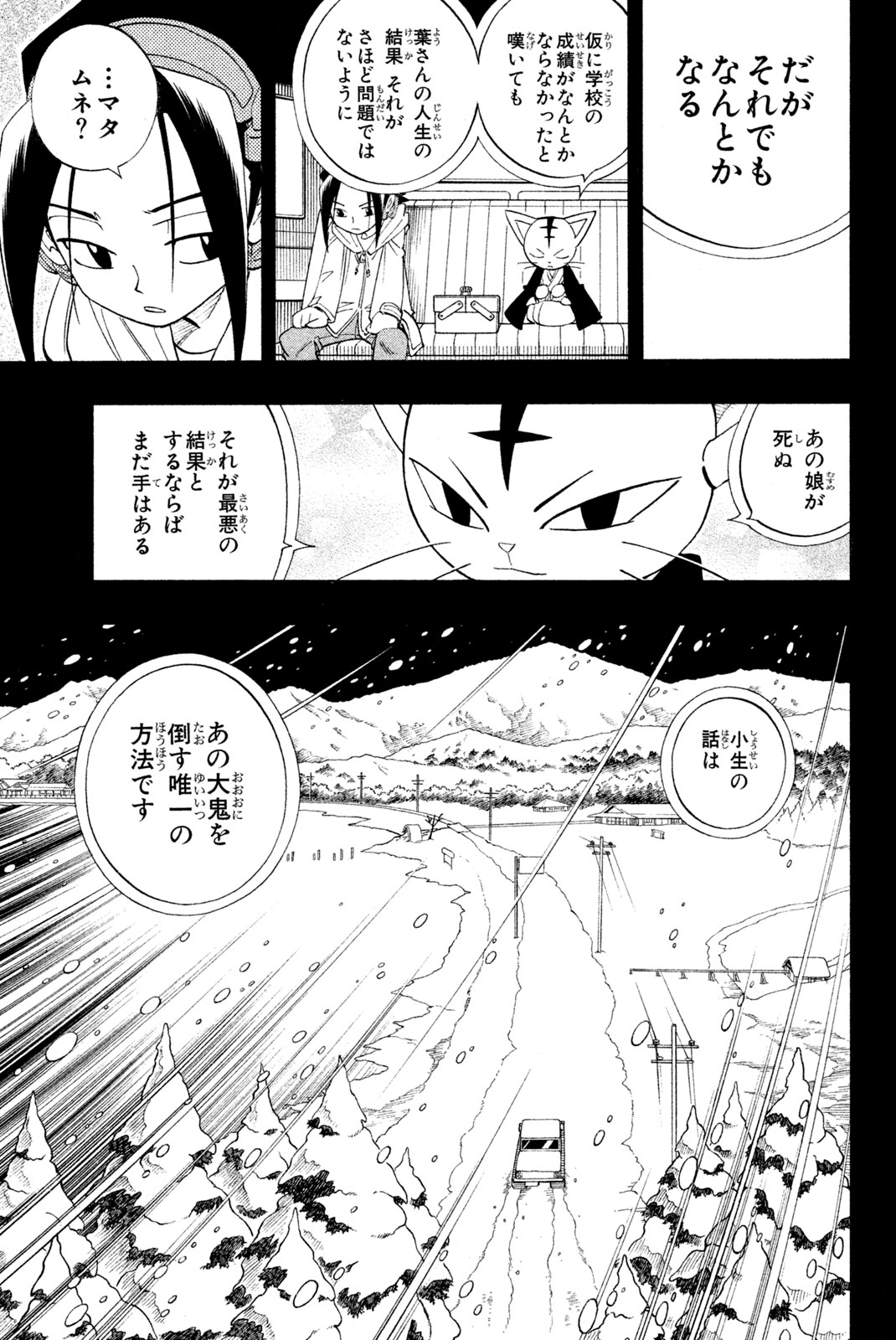 Shaman King Chapter 174 5ページ