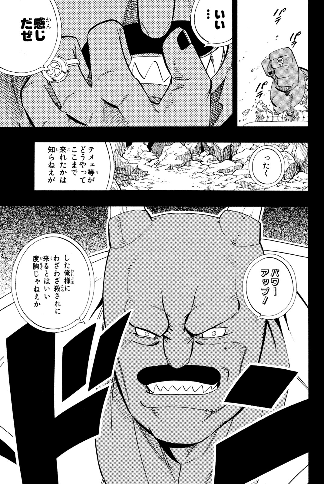 Shaman King Chapter 174 7ページ
