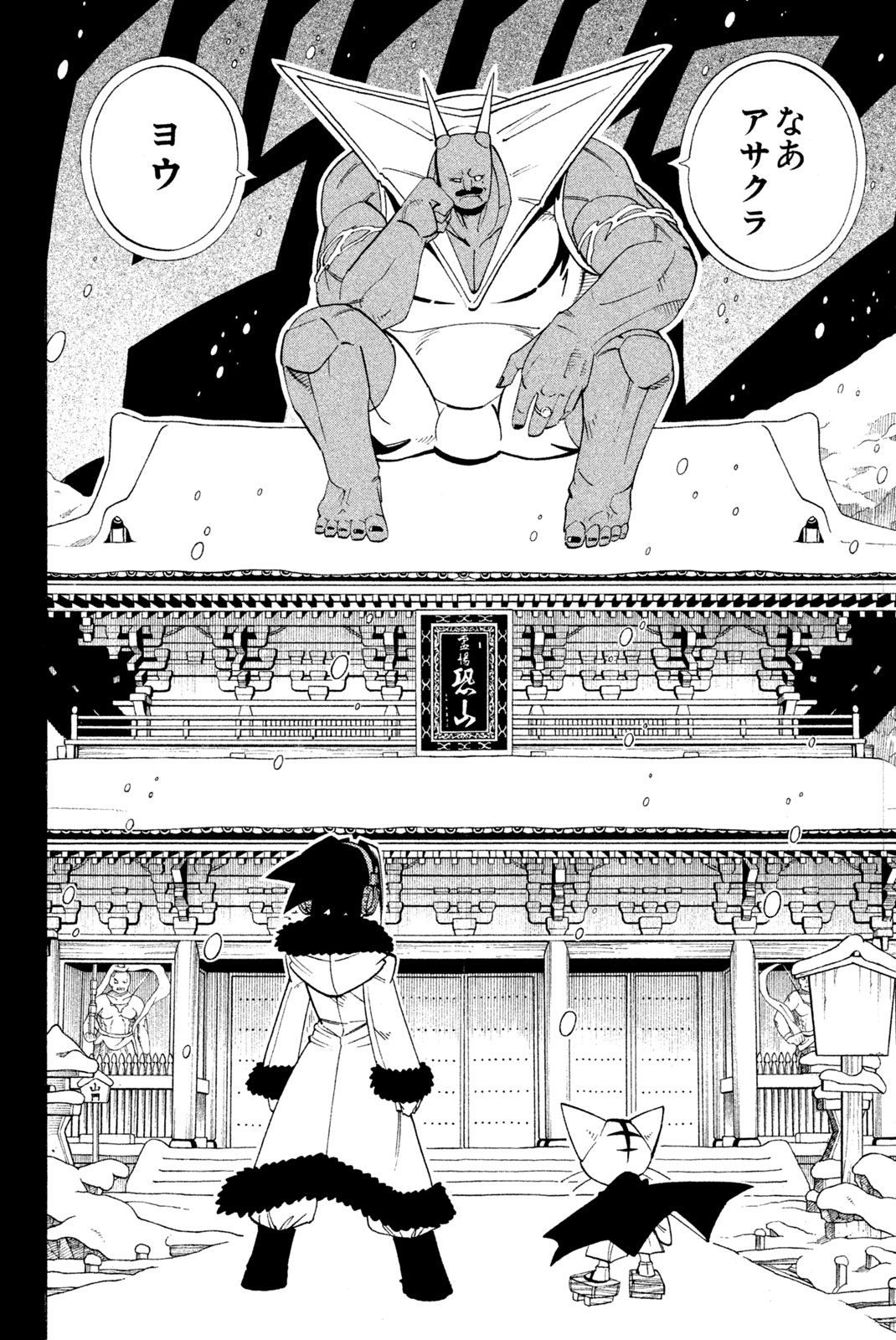 Shaman King Chapter 174 8ページ