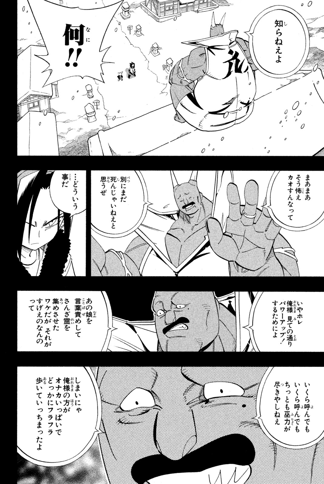 Shaman King Chapter 174 10ページ