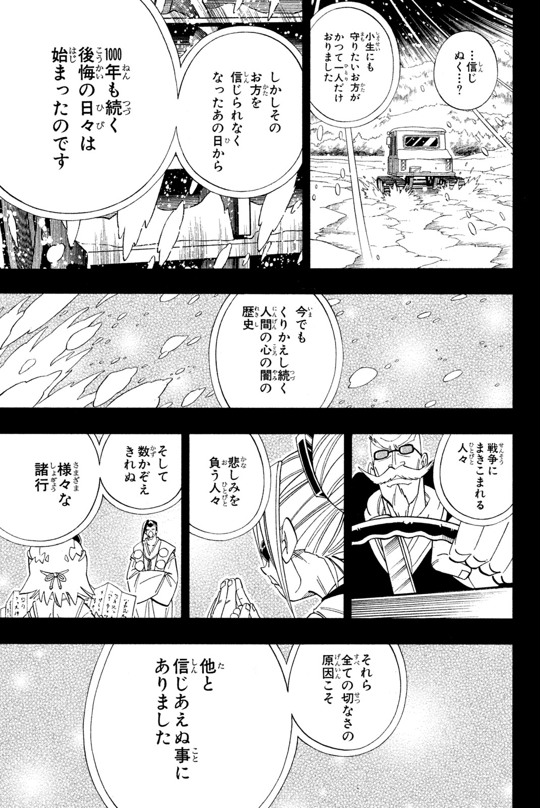 Shaman King Chapter 175 11ページ
