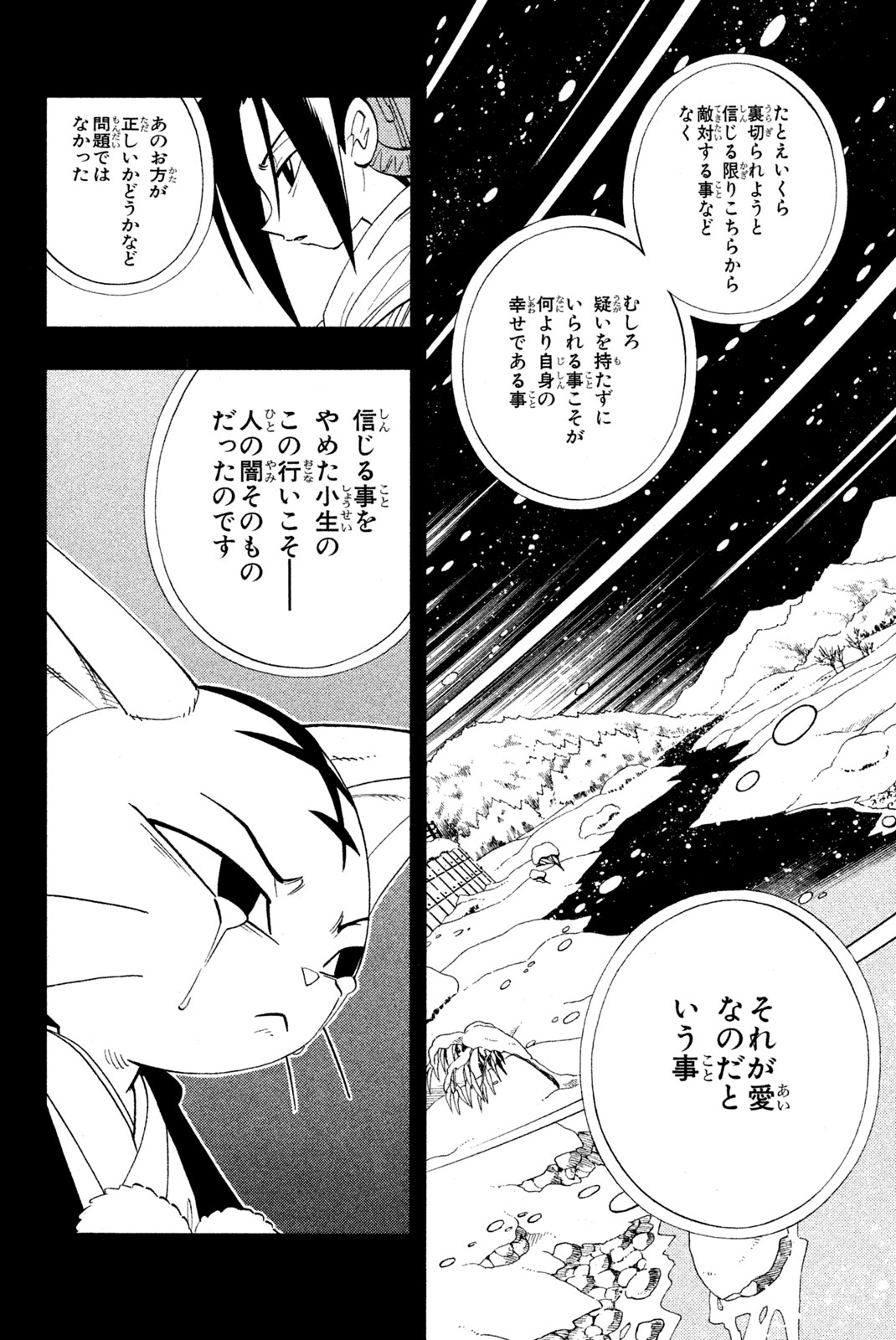 Shaman King Chapter 175 12ページ