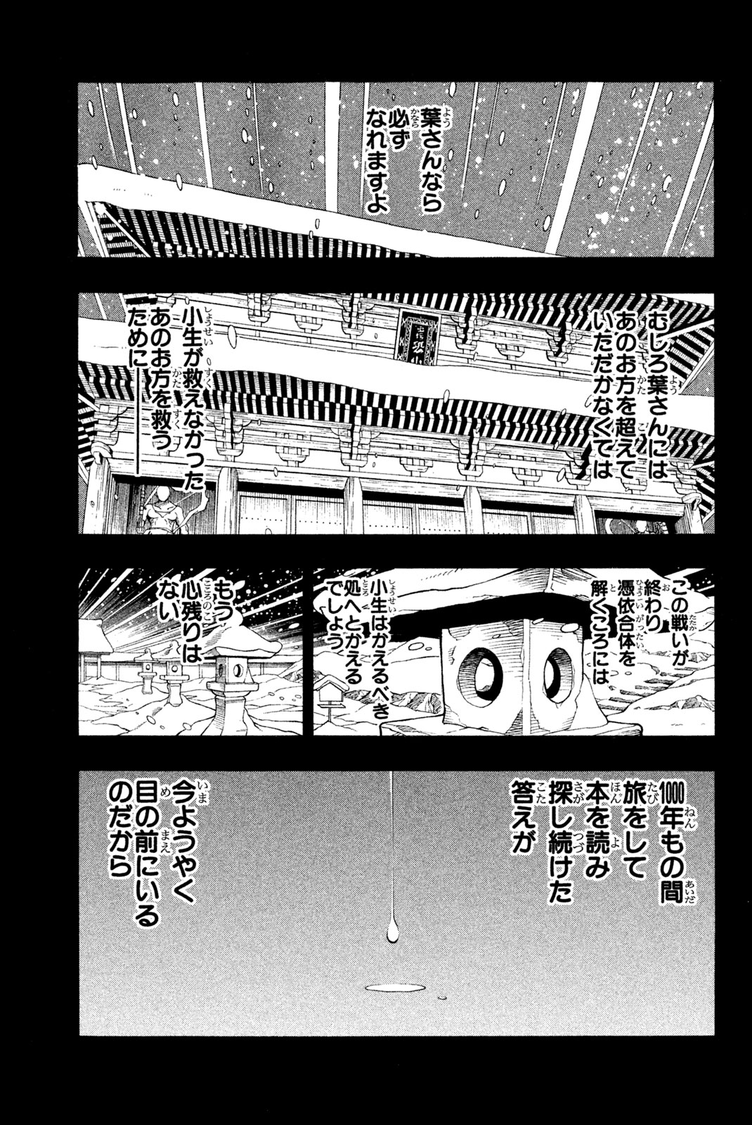 Shaman King Chapter 175 15ページ