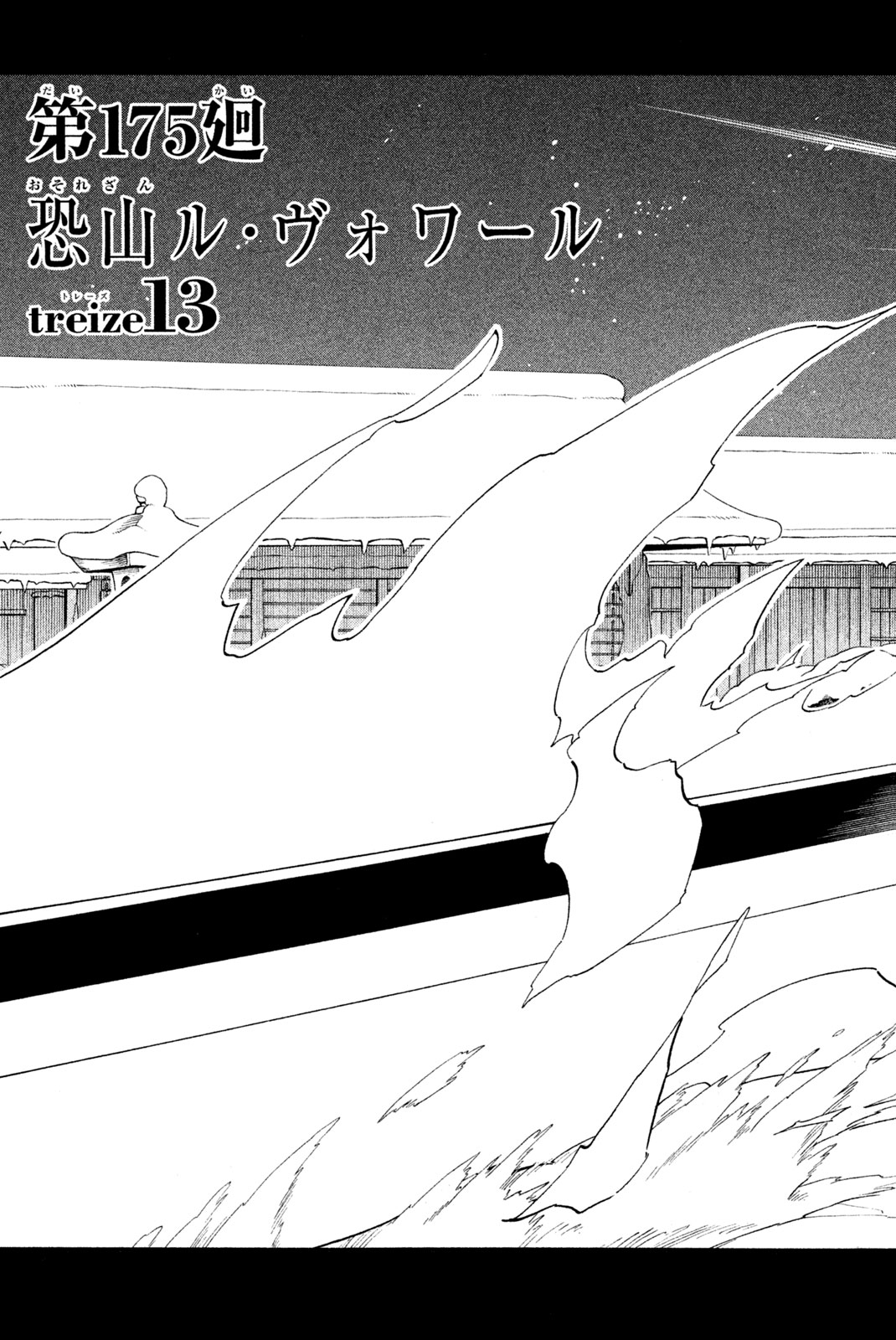 Shaman King Chapter 175 3ページ