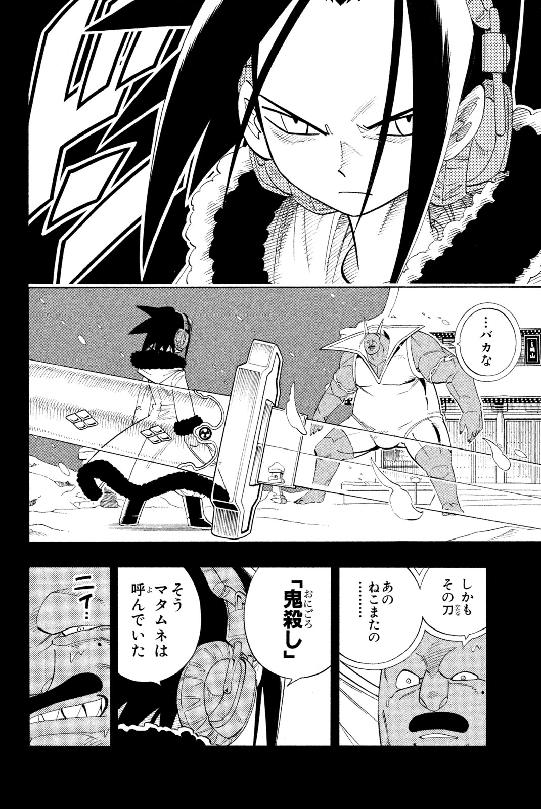 Shaman King Chapter 175 4ページ