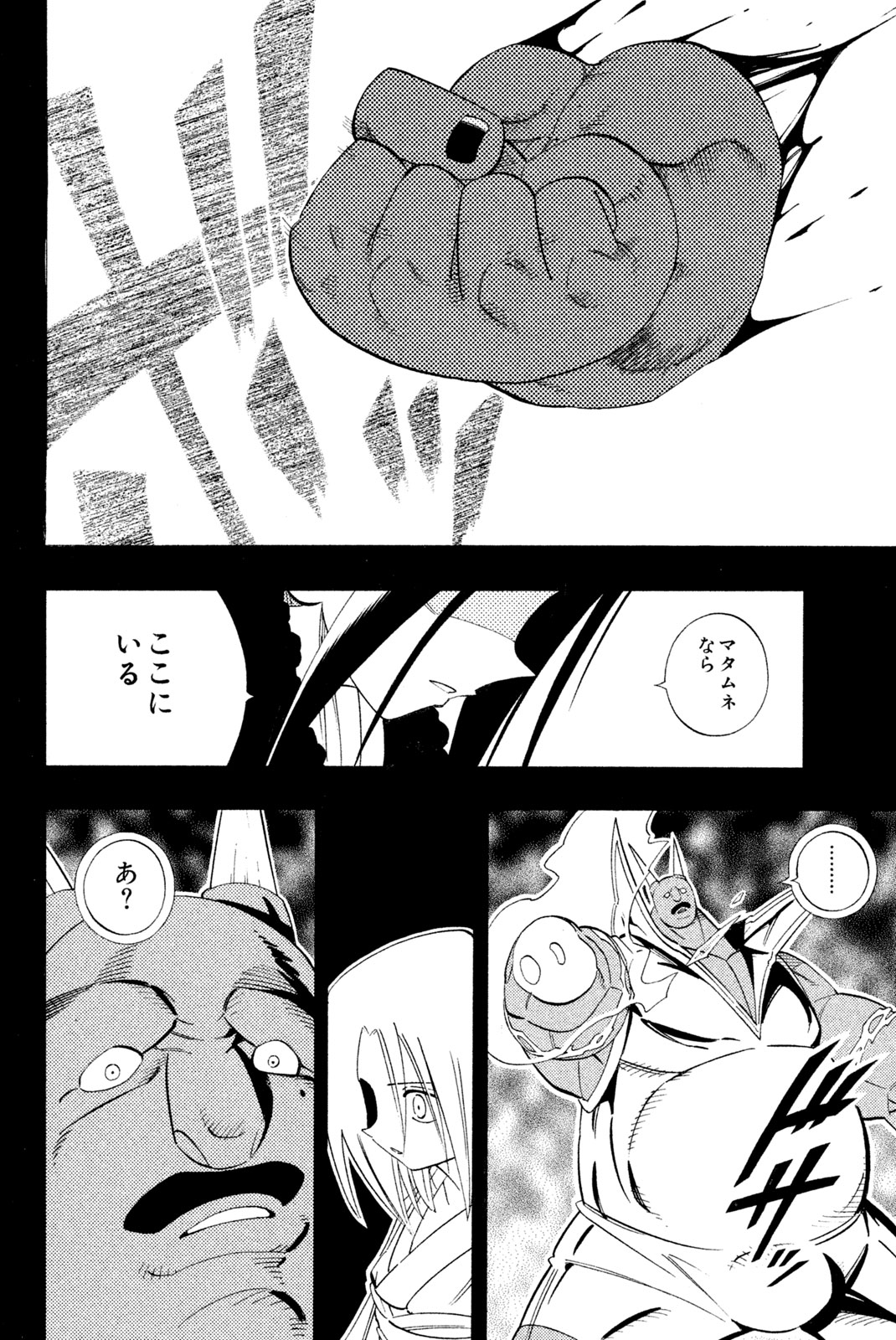 Shaman King Chapter 175 6ページ