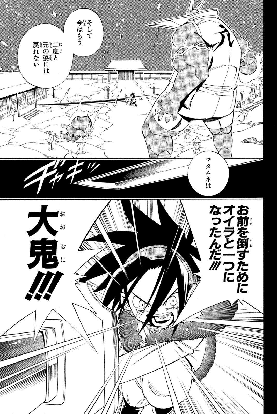 Shaman King Chapter 175 7ページ