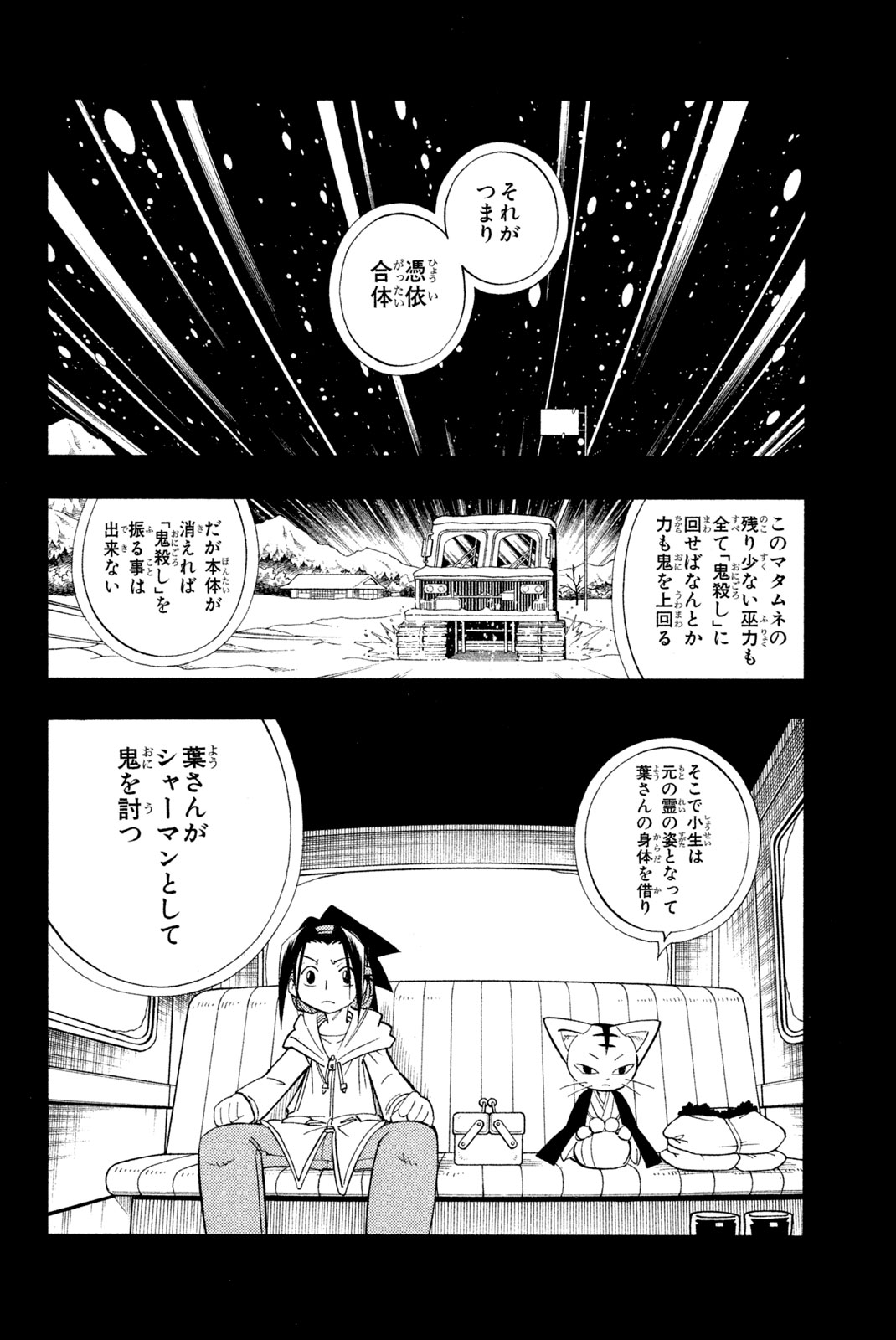 Shaman King Chapter 175 8ページ