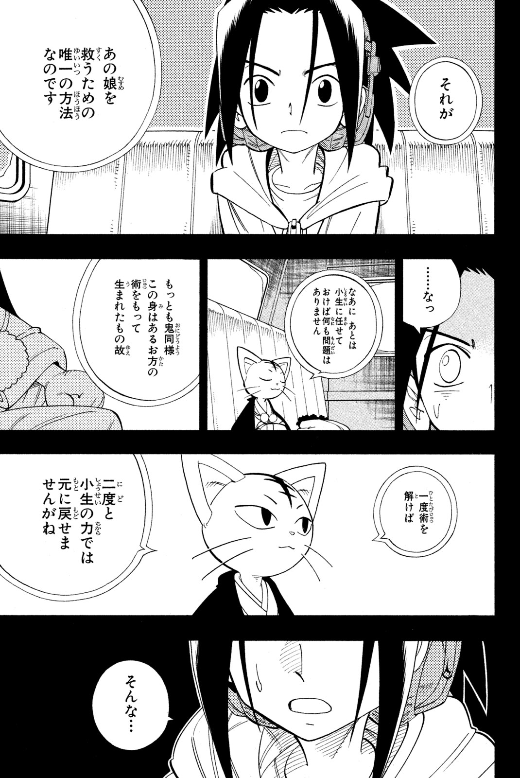 Shaman King Chapter 175 9ページ