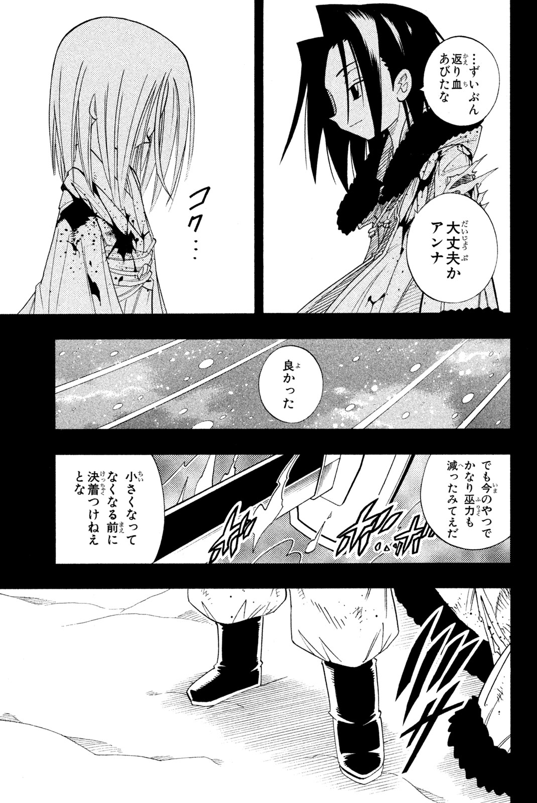 Shaman King Chapter 176 15ページ