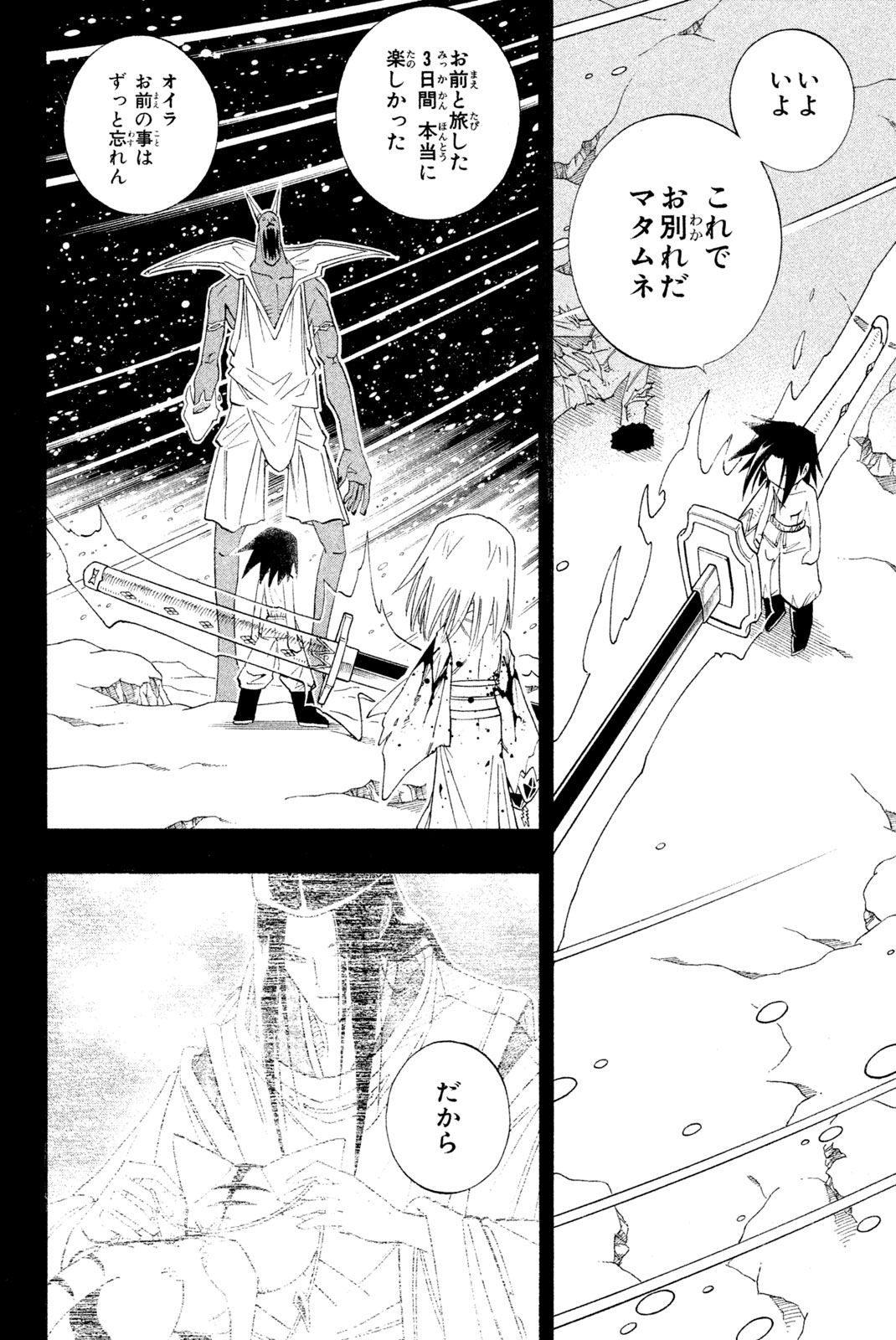 Shaman King Chapter 176 16ページ